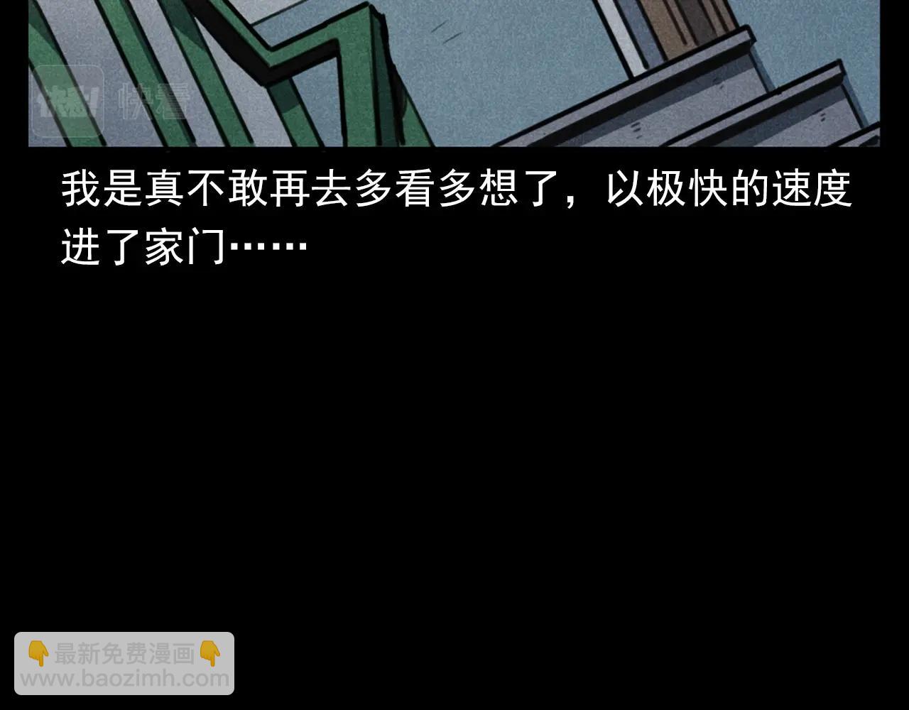 🍛枪爷异闻录 第385话 声控灯 第47页