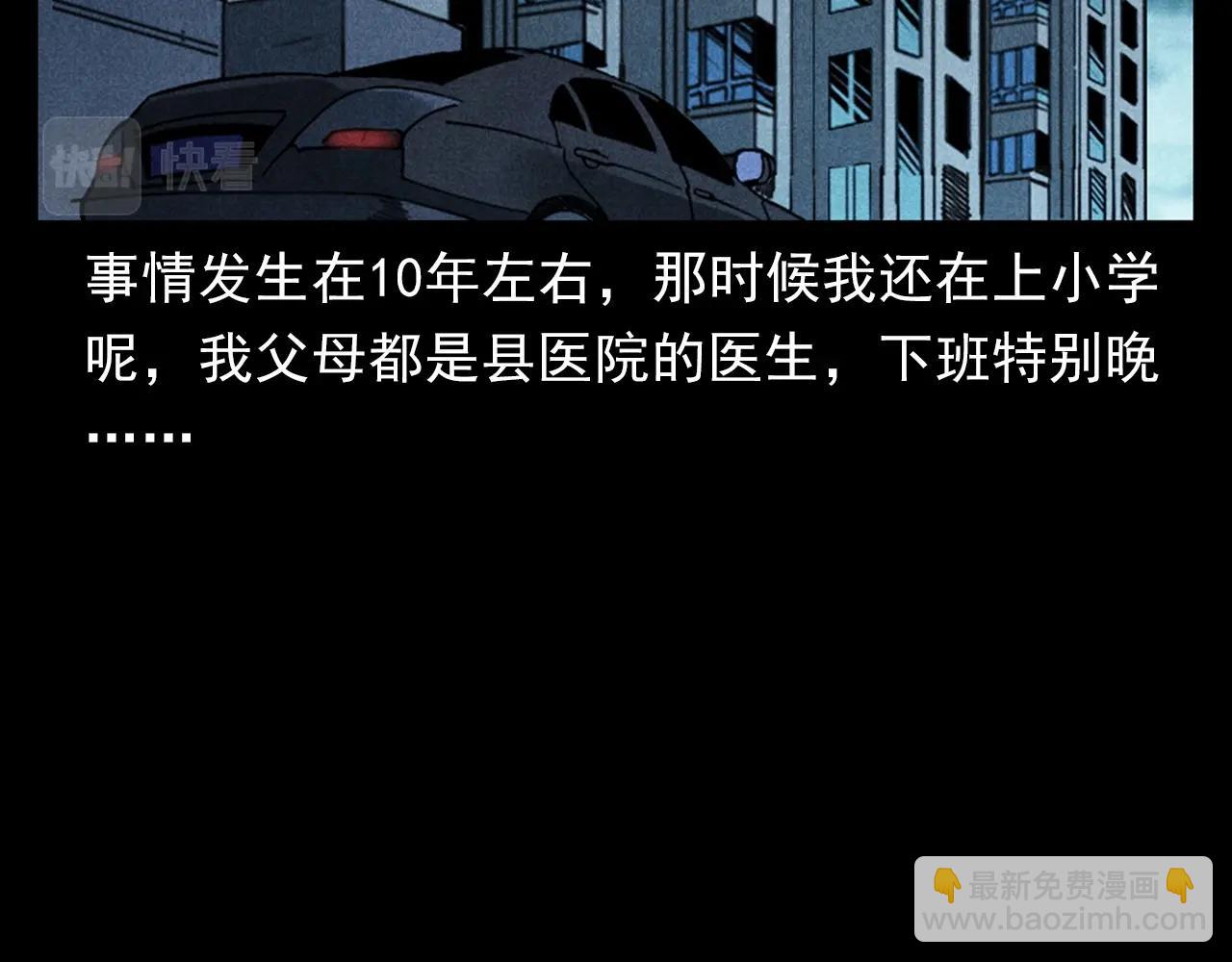 🍛枪爷异闻录 第385话 声控灯 第7页