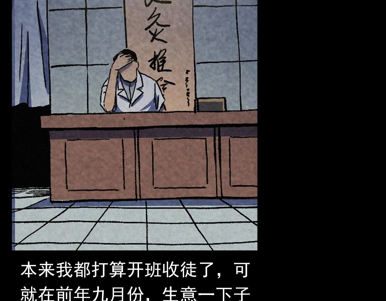 🍛枪爷异闻录 第387话 阴煞 第10页