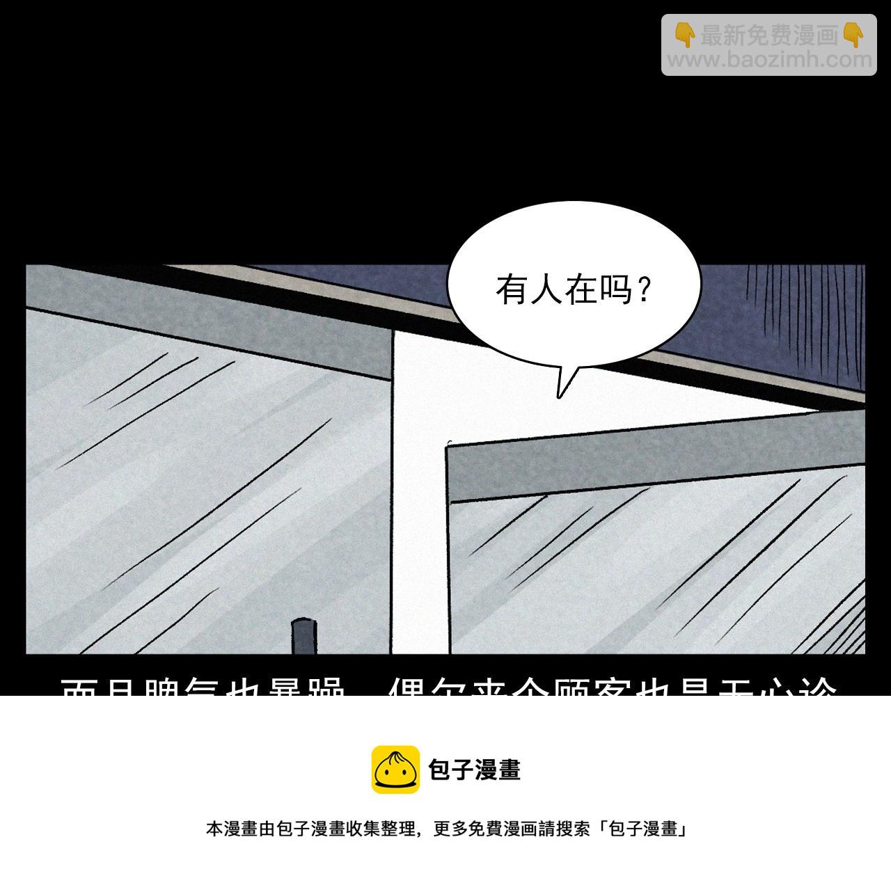 🍛枪爷异闻录 第387话 阴煞 第13页