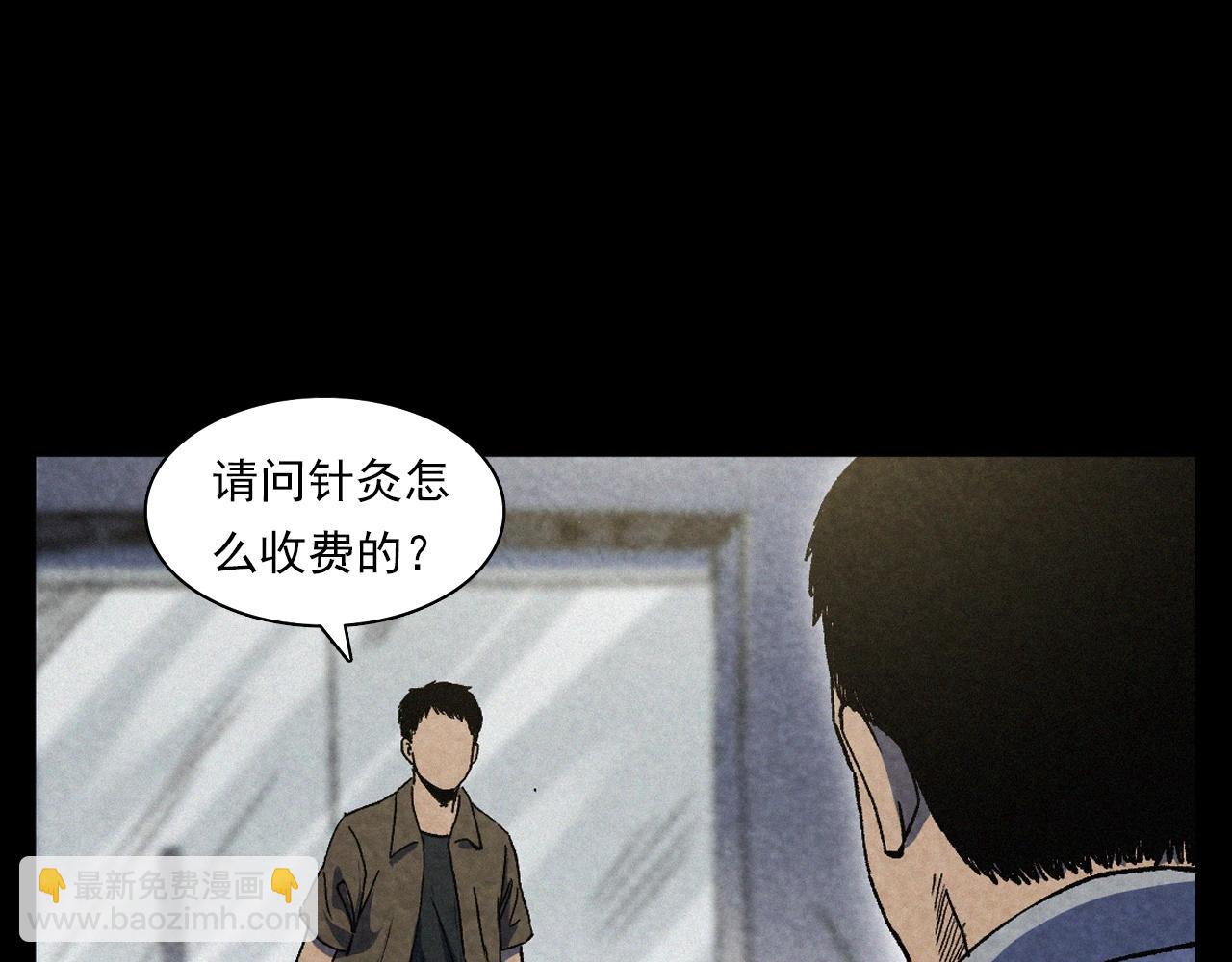 🍛枪爷异闻录 第387话 阴煞 第16页