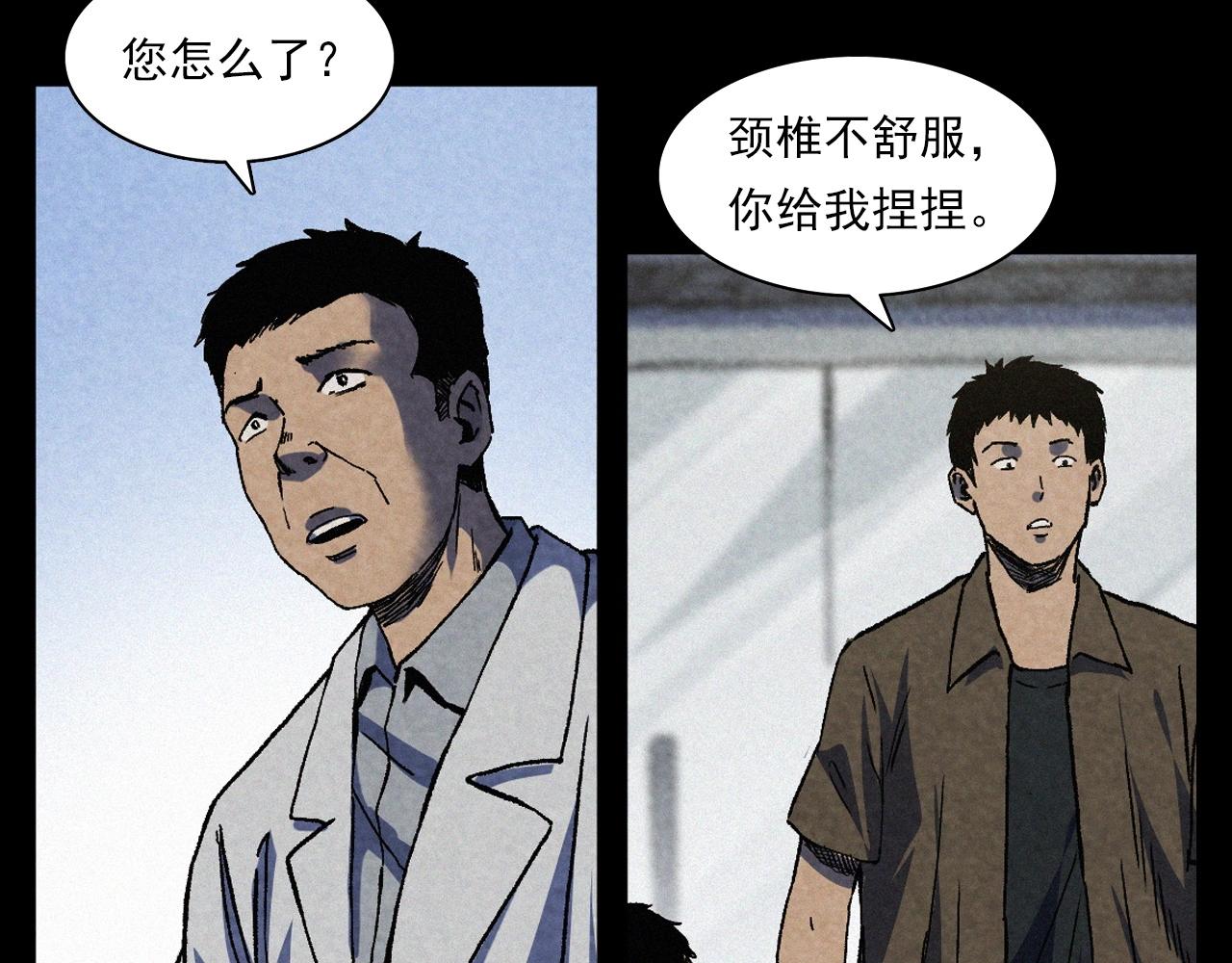 🍛枪爷异闻录 第387话 阴煞 第18页