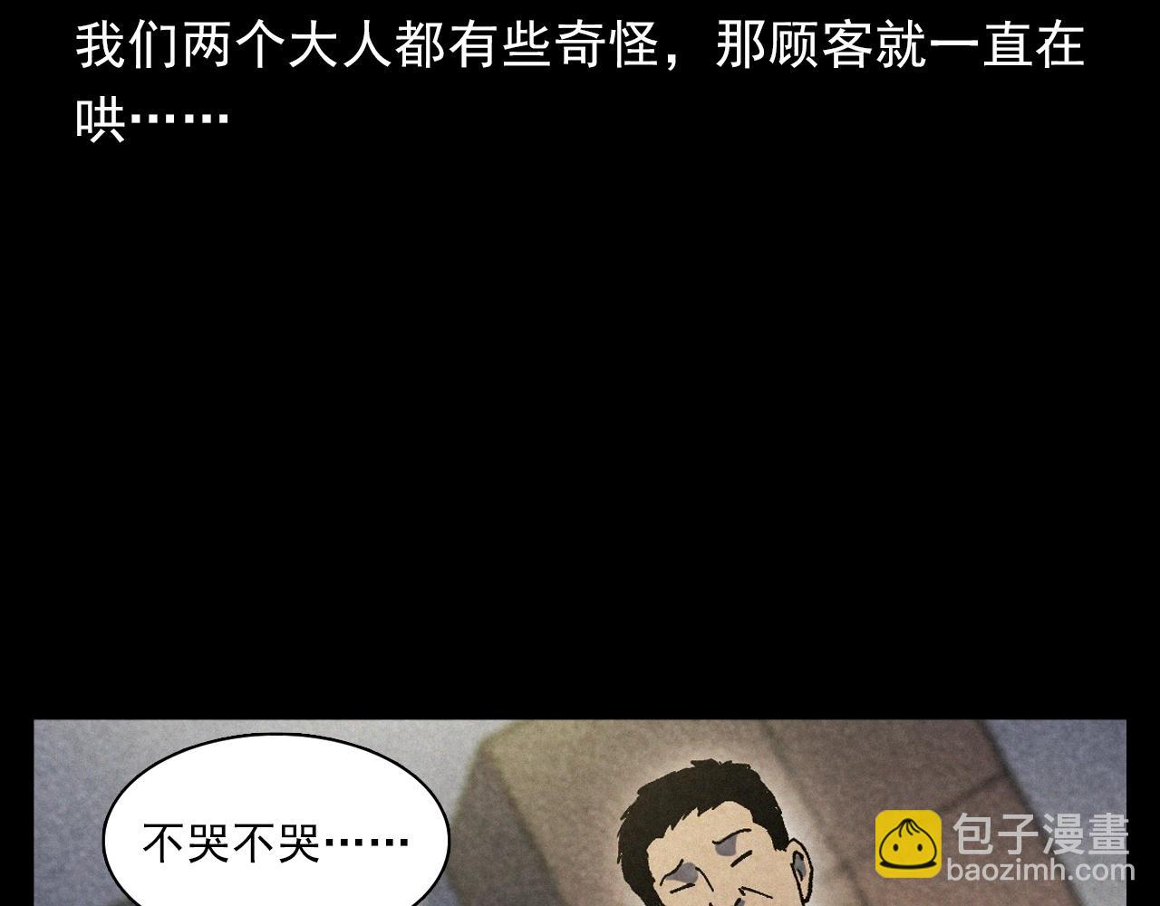 🍛枪爷异闻录 第387话 阴煞 第24页
