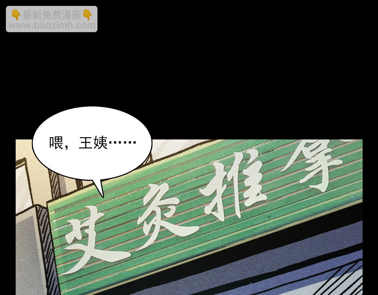🍛枪爷异闻录 第387话 阴煞 第36页