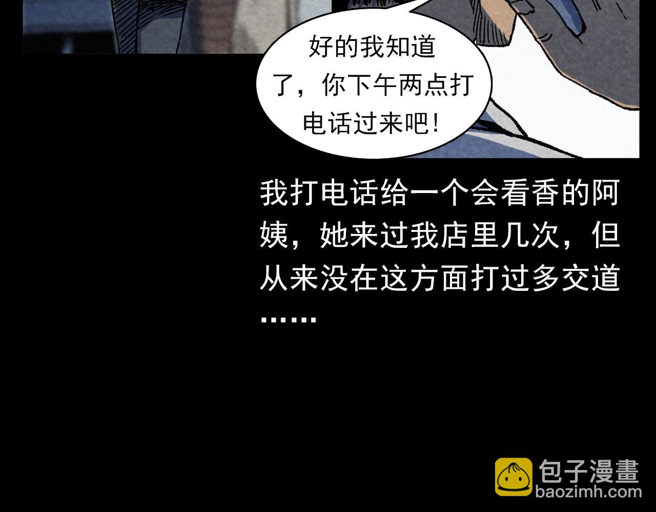 🍛枪爷异闻录 第387话 阴煞 第39页