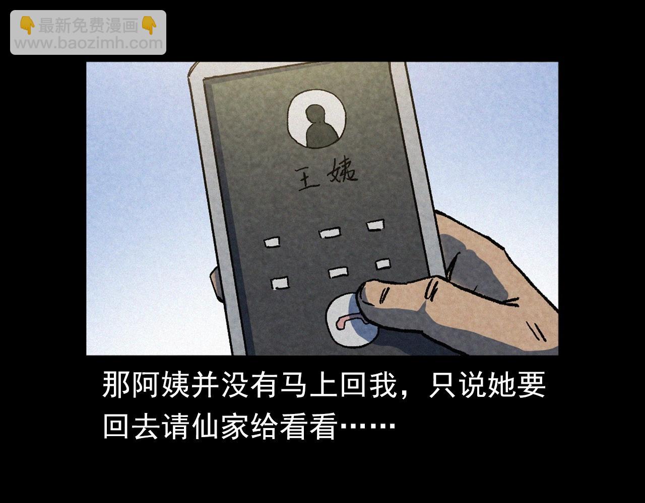 🍛枪爷异闻录 第387话 阴煞 第40页