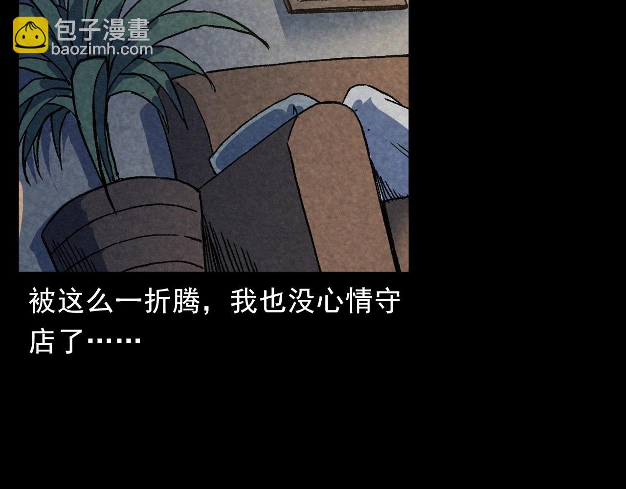 🍛枪爷异闻录 第387话 阴煞 第43页