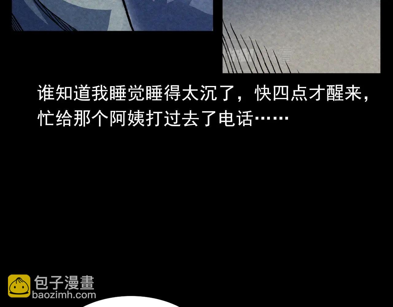 🍛枪爷异闻录 第387话 阴煞 第47页