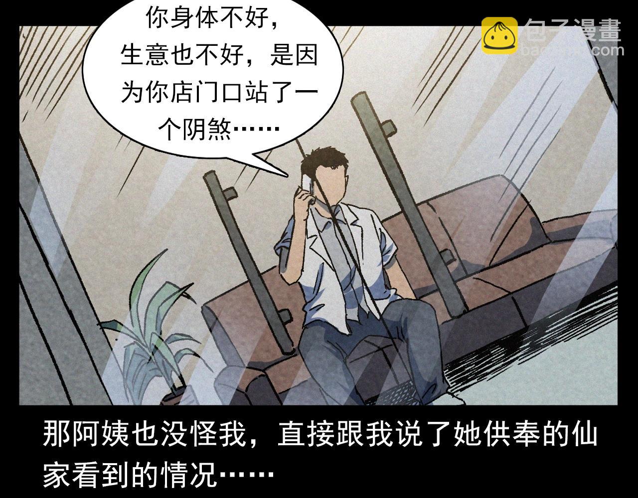 🍛枪爷异闻录 第387话 阴煞 第48页