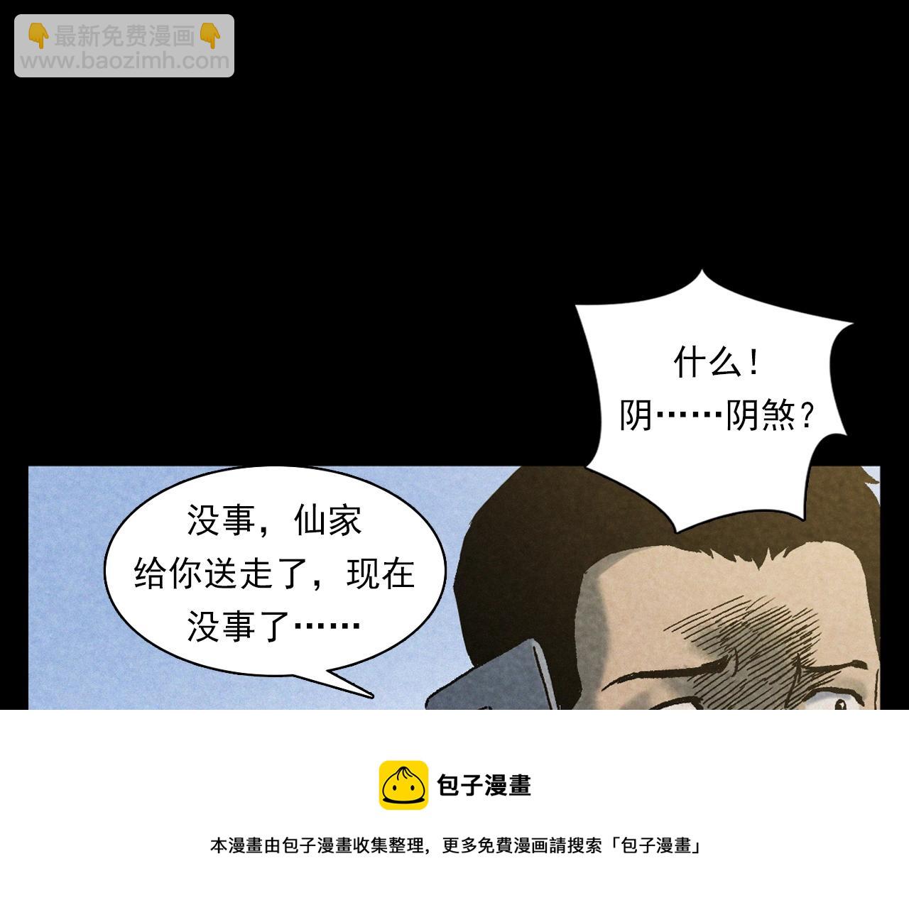 🍛枪爷异闻录 第387话 阴煞 第49页