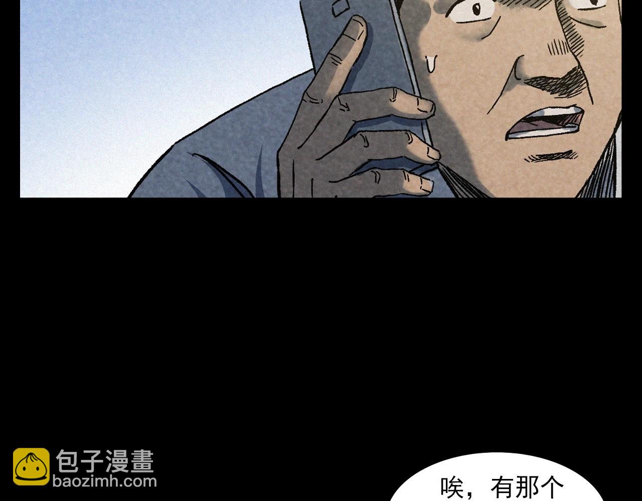 🍛枪爷异闻录 第387话 阴煞 第50页