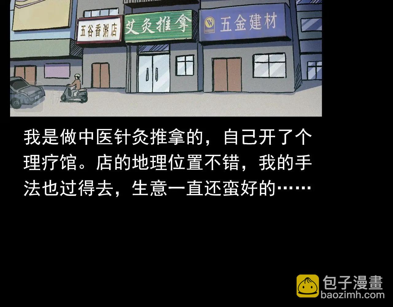 🍛枪爷异闻录 第387话 阴煞 第7页