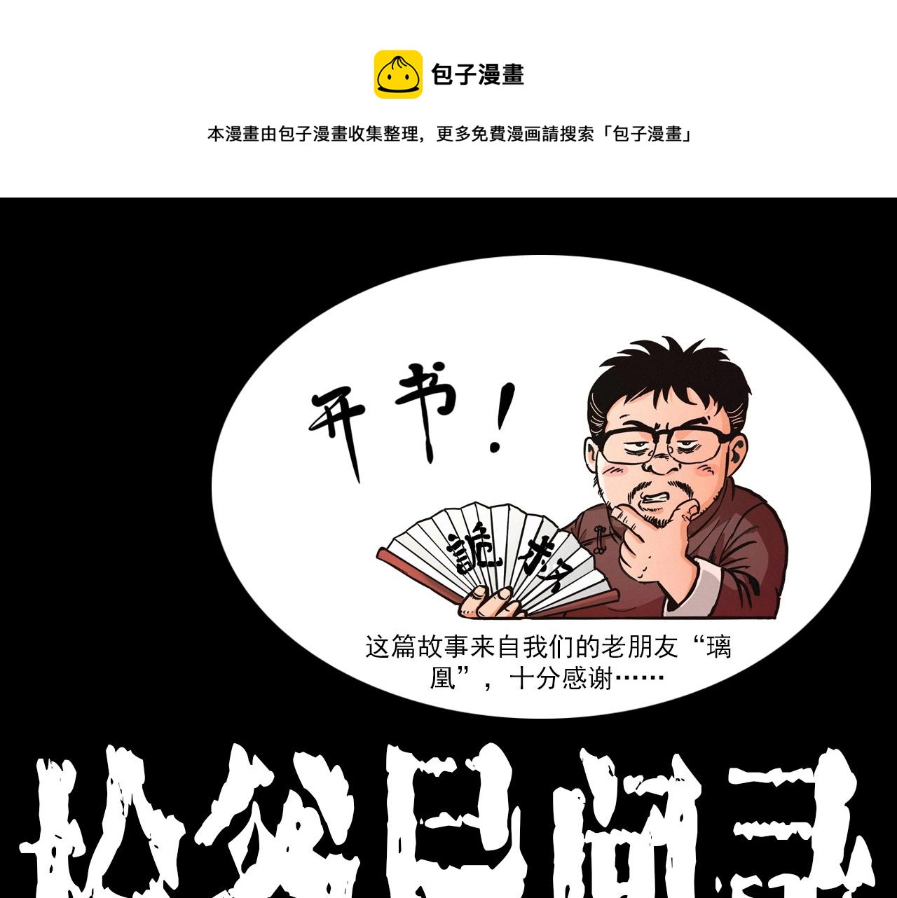 🍛枪爷异闻录 第389话 名字 第1页