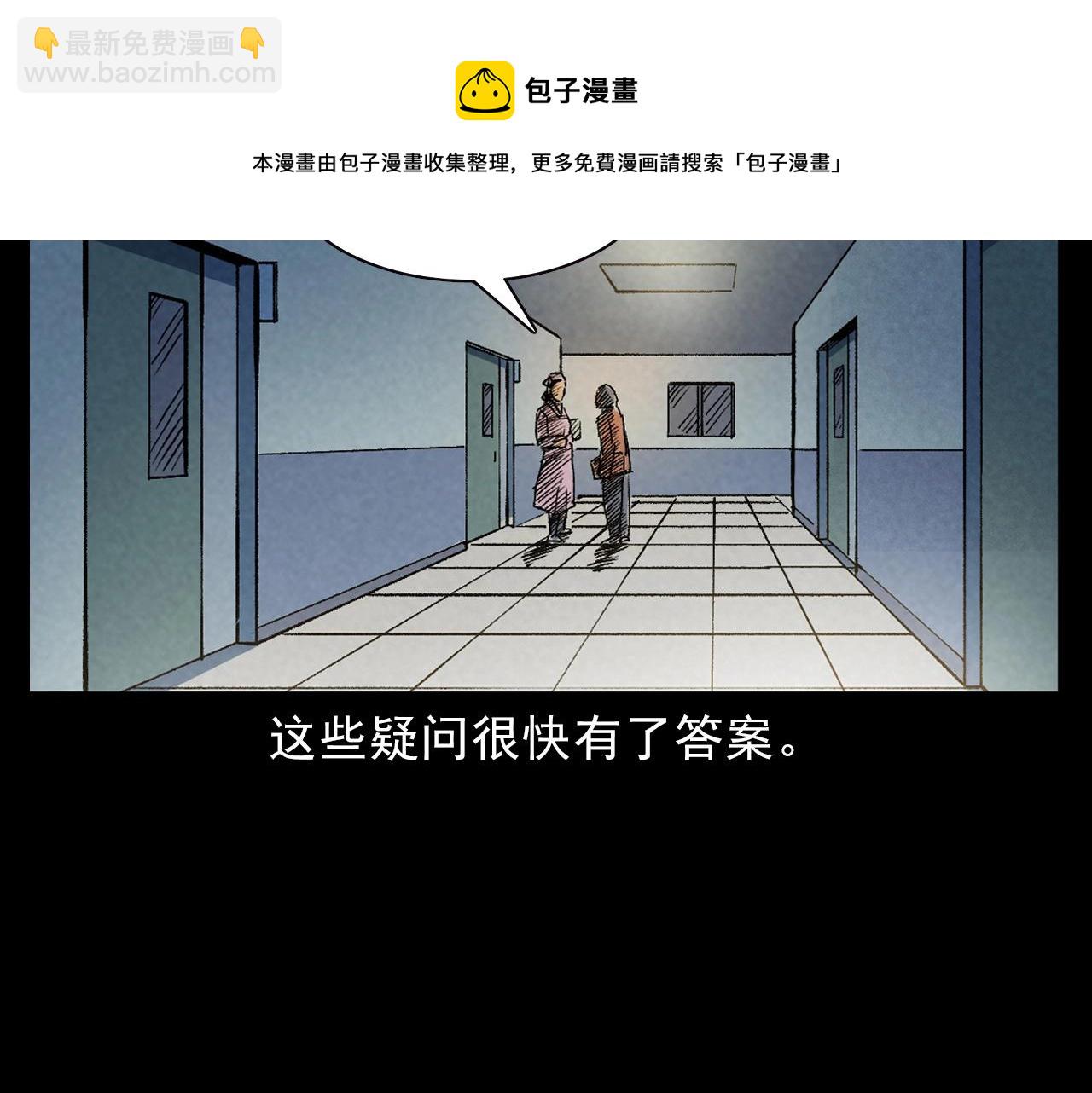 🍛枪爷异闻录 第389话 名字 第25页