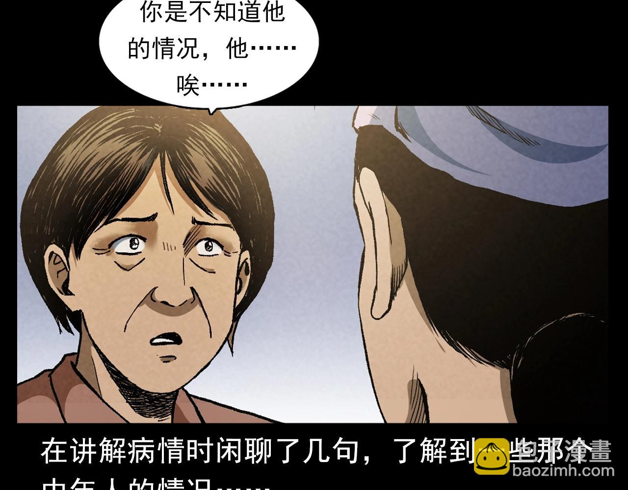 🍛枪爷异闻录 第389话 名字 第28页