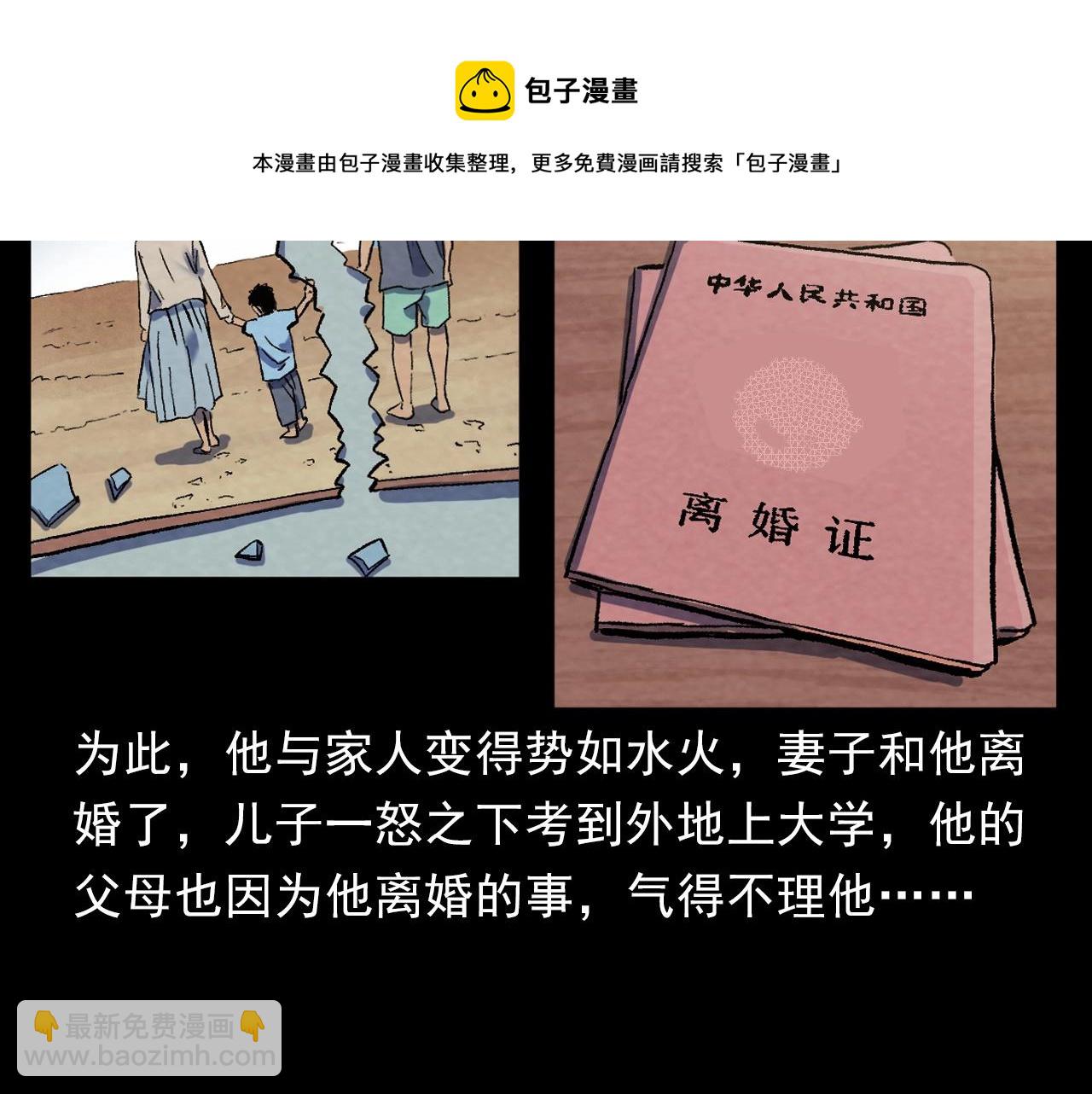 🍛枪爷异闻录 第389话 名字 第33页