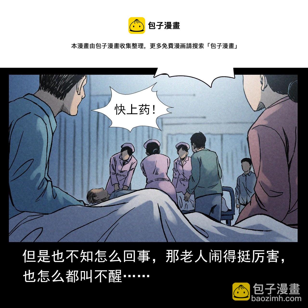 🍛枪爷异闻录 第389话 名字 第49页