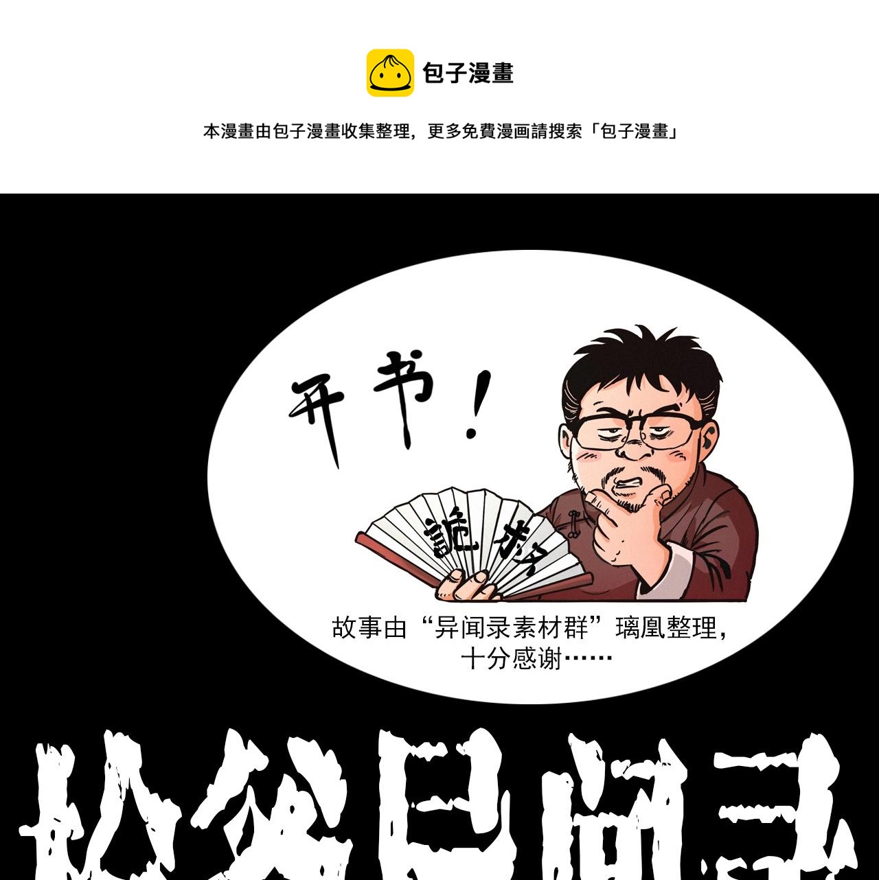 🍛枪爷异闻录 第391话 游泳馆 第1页