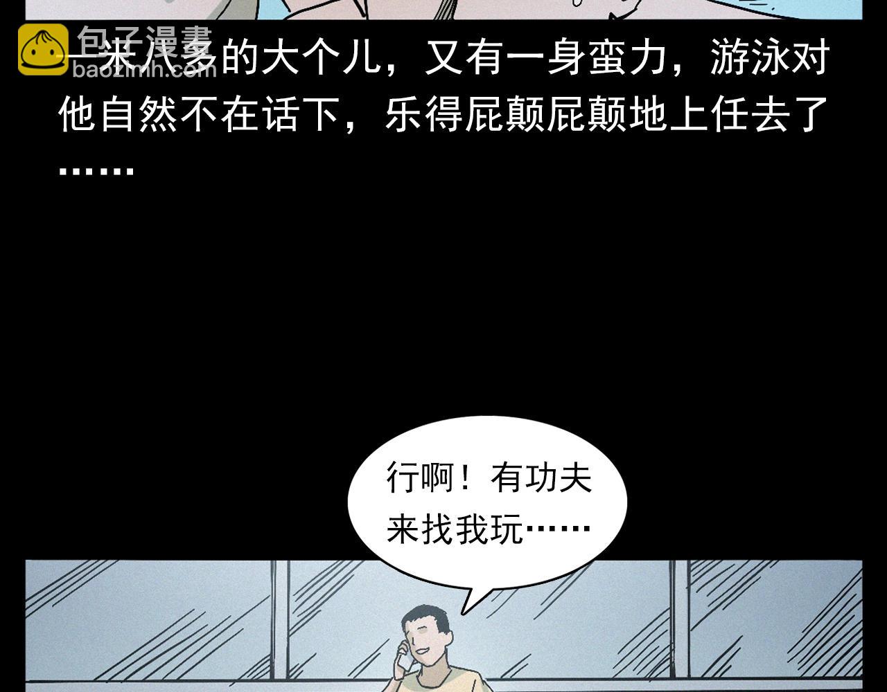 🍛枪爷异闻录 第391话 游泳馆 第12页