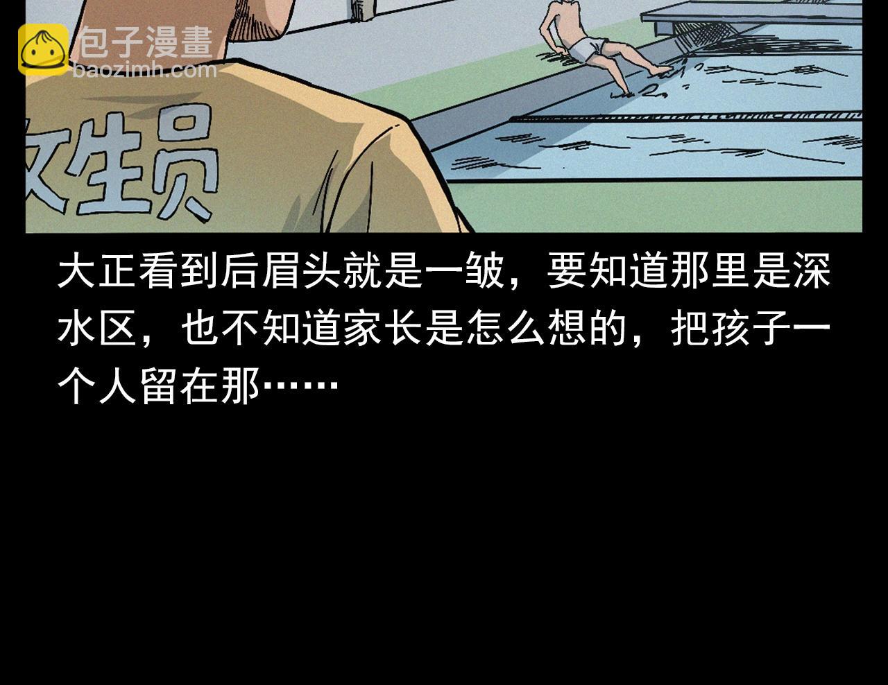🍛枪爷异闻录 第391话 游泳馆 第18页