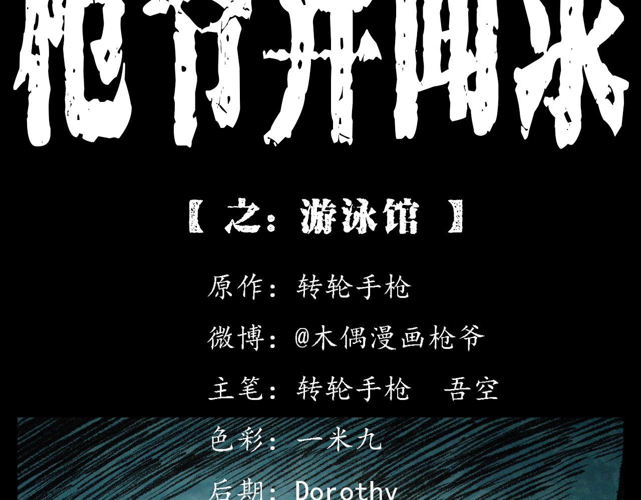 🍛枪爷异闻录 第391话 游泳馆 第2页