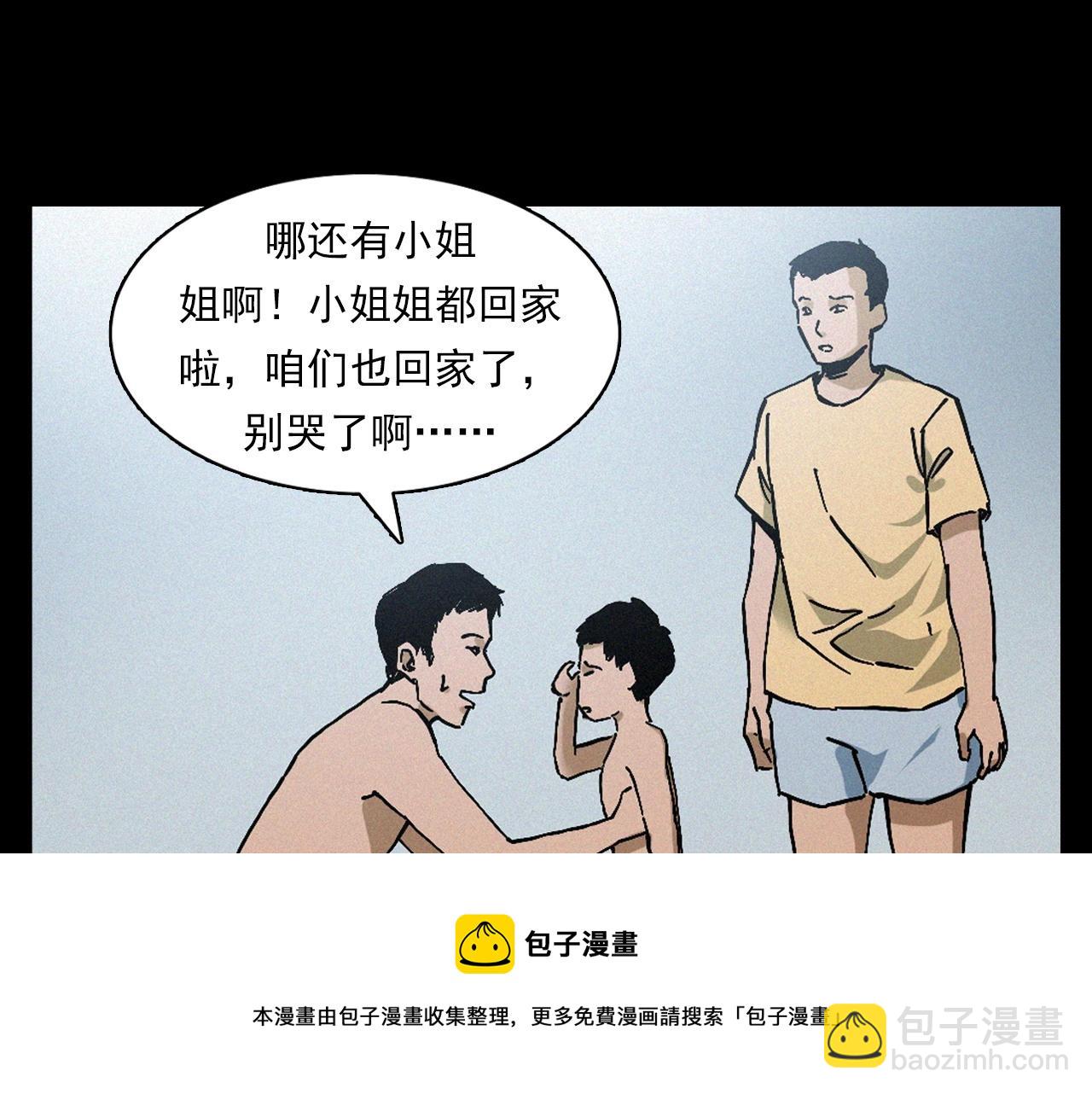 🍛枪爷异闻录 第391话 游泳馆 第41页