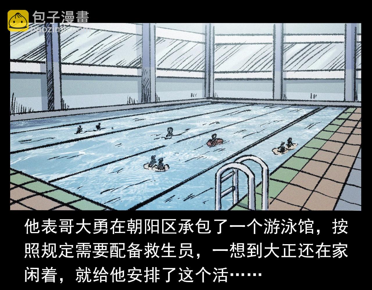 🍛枪爷异闻录 第391话 游泳馆 第8页