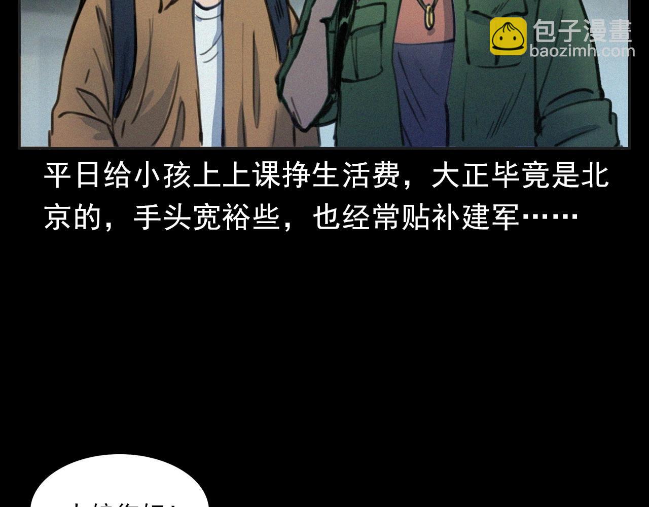 🍛枪爷异闻录 第393话 大杂院 第11页