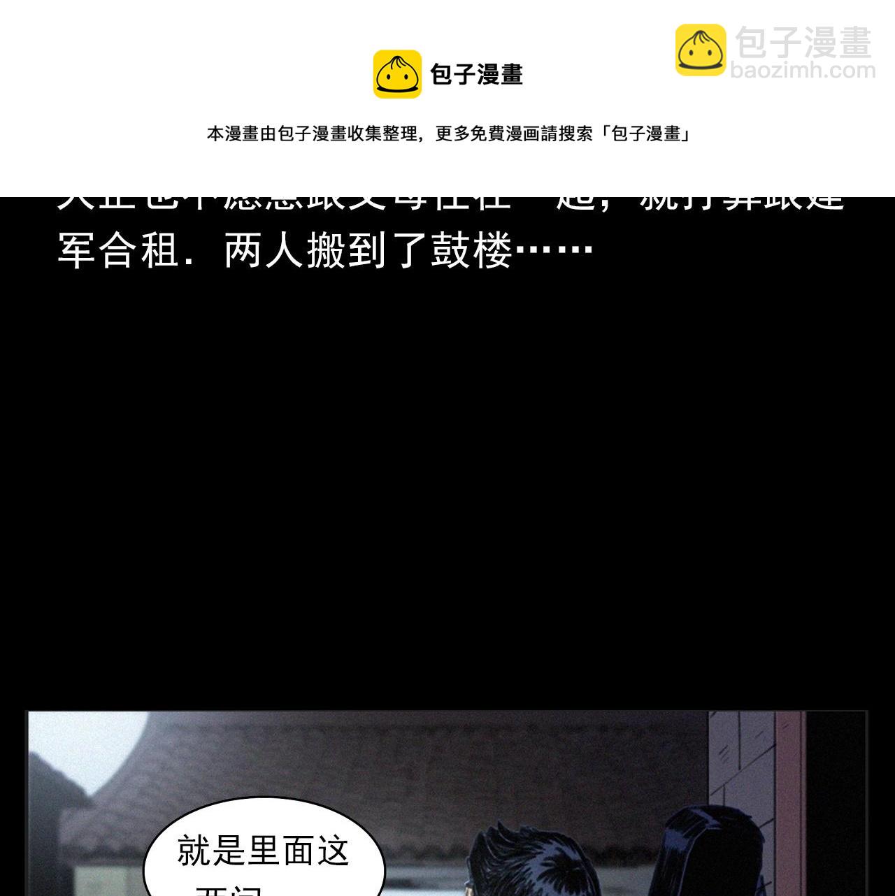 🍛枪爷异闻录 第393话 大杂院 第13页