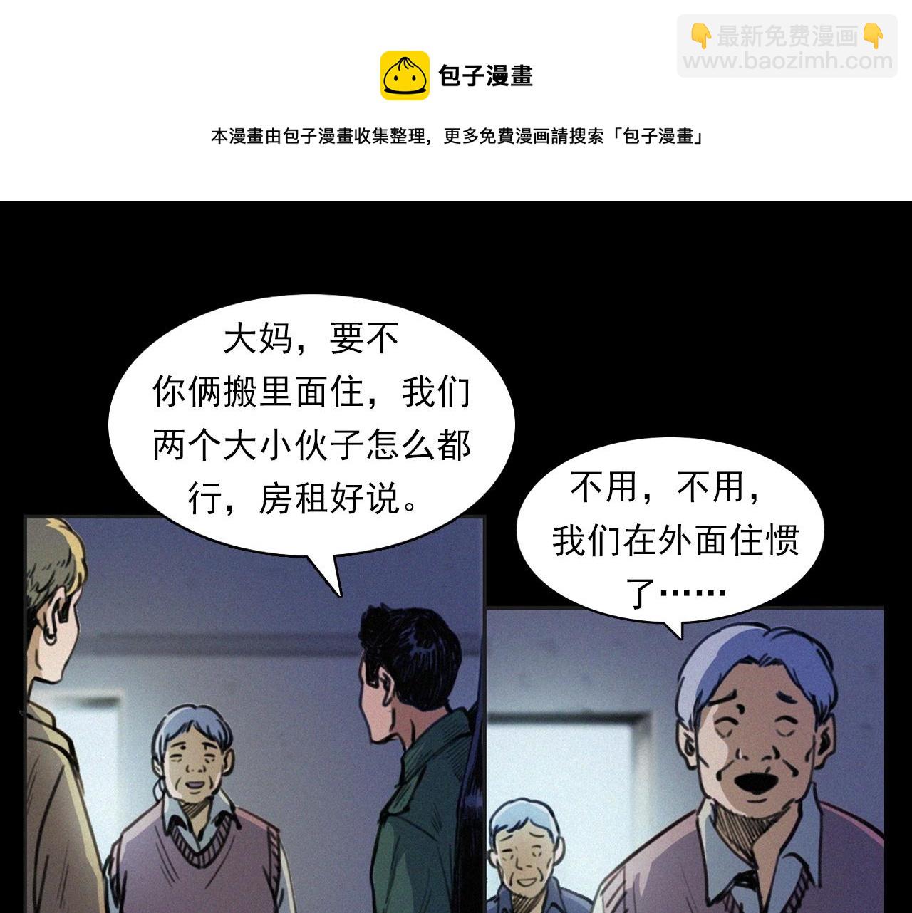 🍛枪爷异闻录 第393话 大杂院 第17页