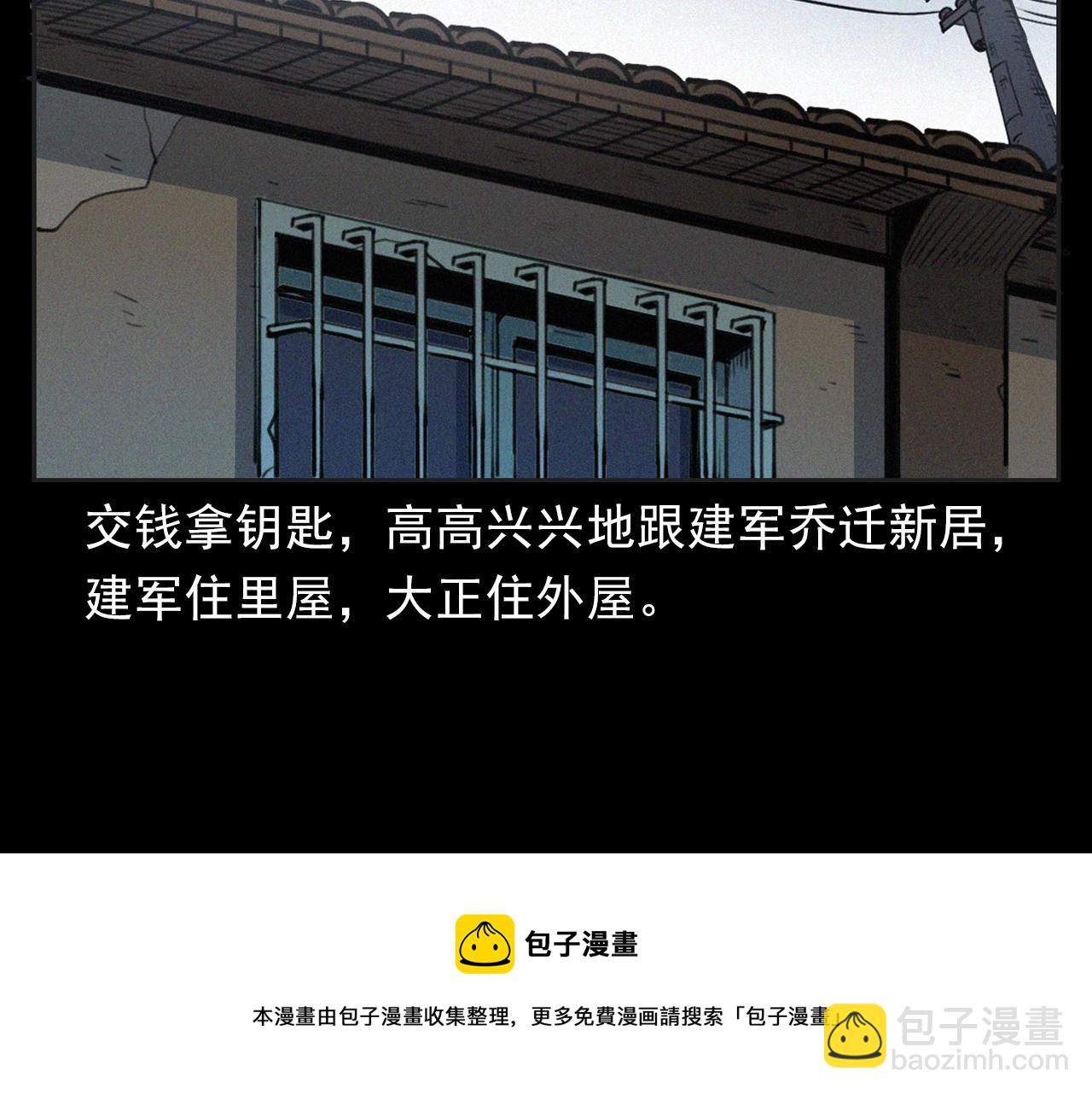 🍛枪爷异闻录 第393话 大杂院 第21页