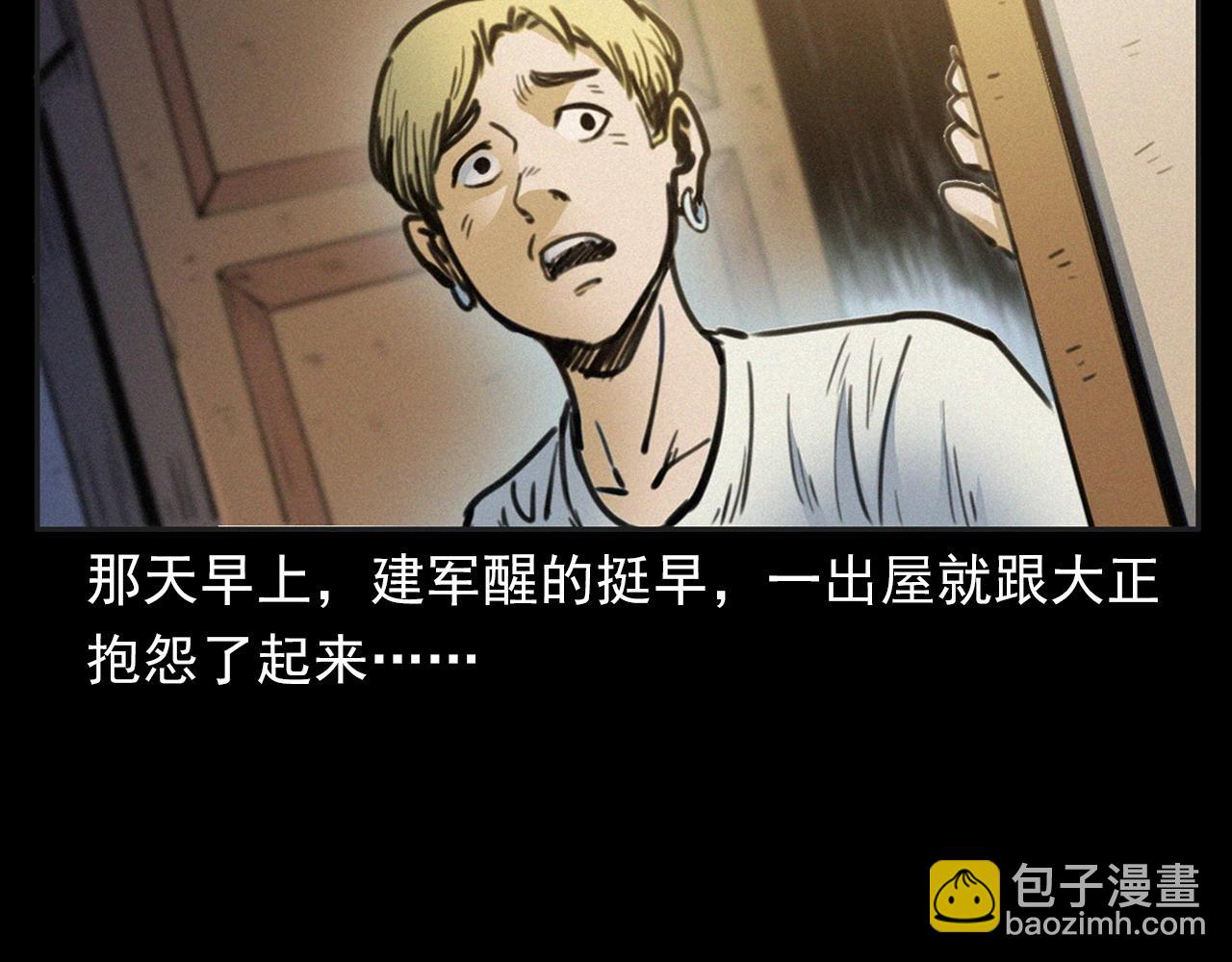 🍛枪爷异闻录 第393话 大杂院 第24页