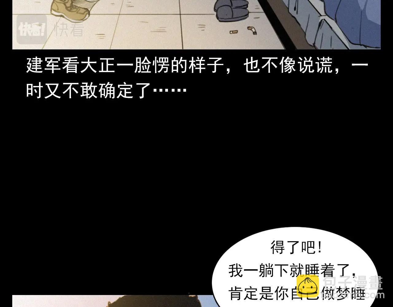 🍛枪爷异闻录 第393话 大杂院 第28页