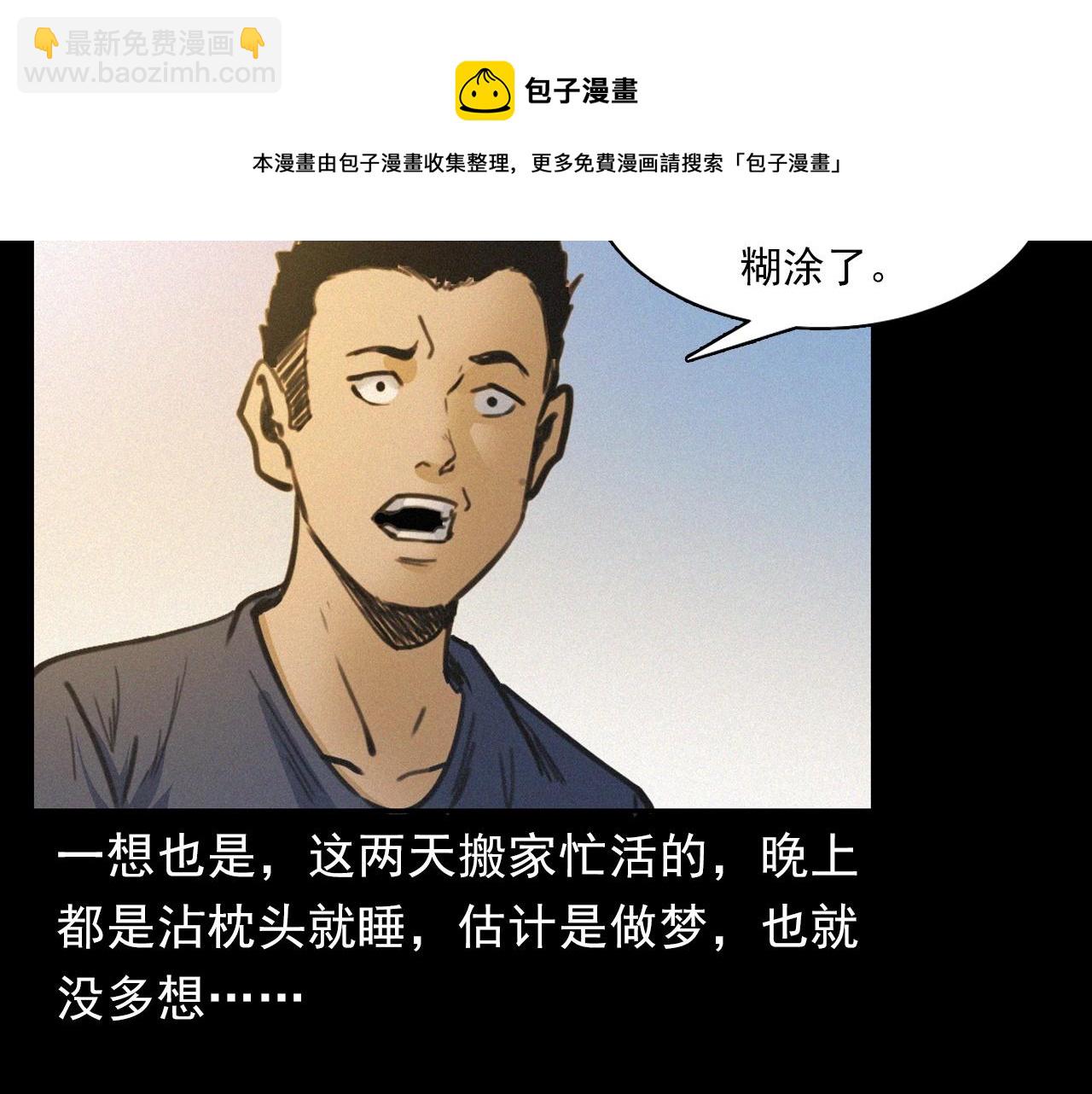 🍛枪爷异闻录 第393话 大杂院 第29页