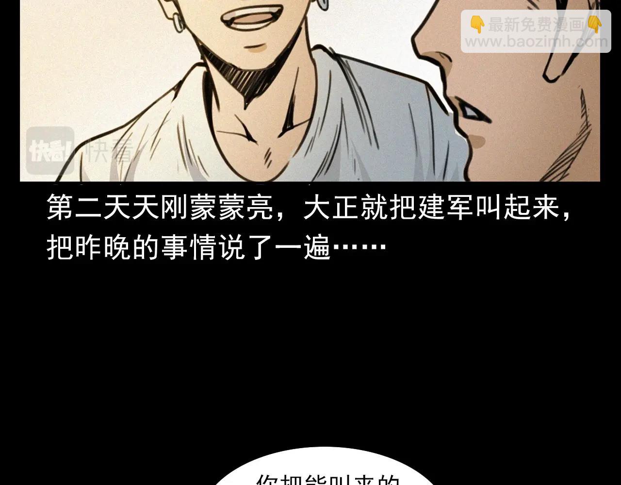 🍛枪爷异闻录 第393话 大杂院 第47页