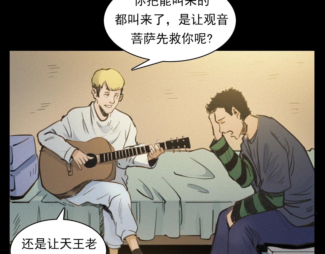 🍛枪爷异闻录 第393话 大杂院 第48页
