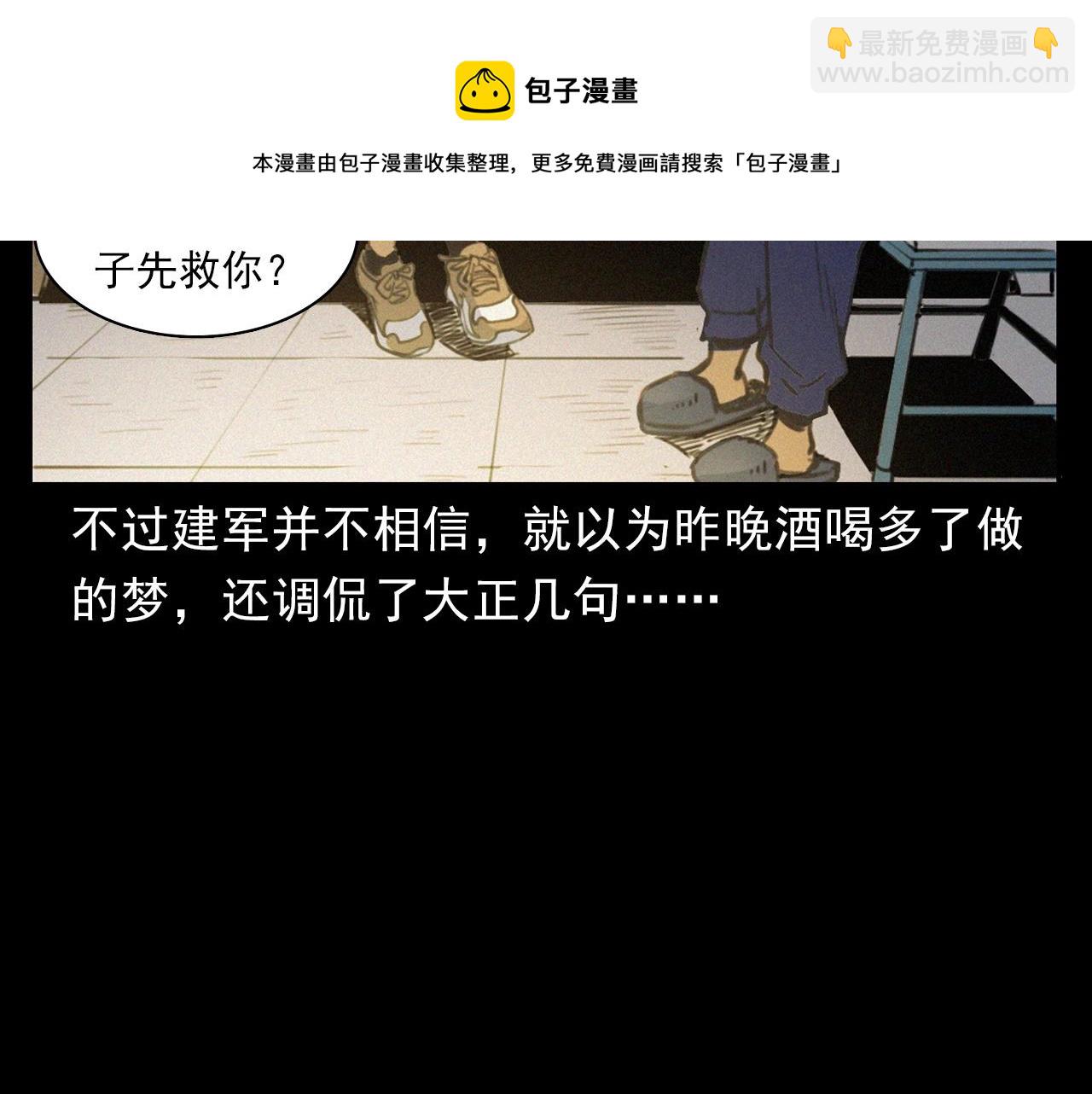 🍛枪爷异闻录 第393话 大杂院 第49页