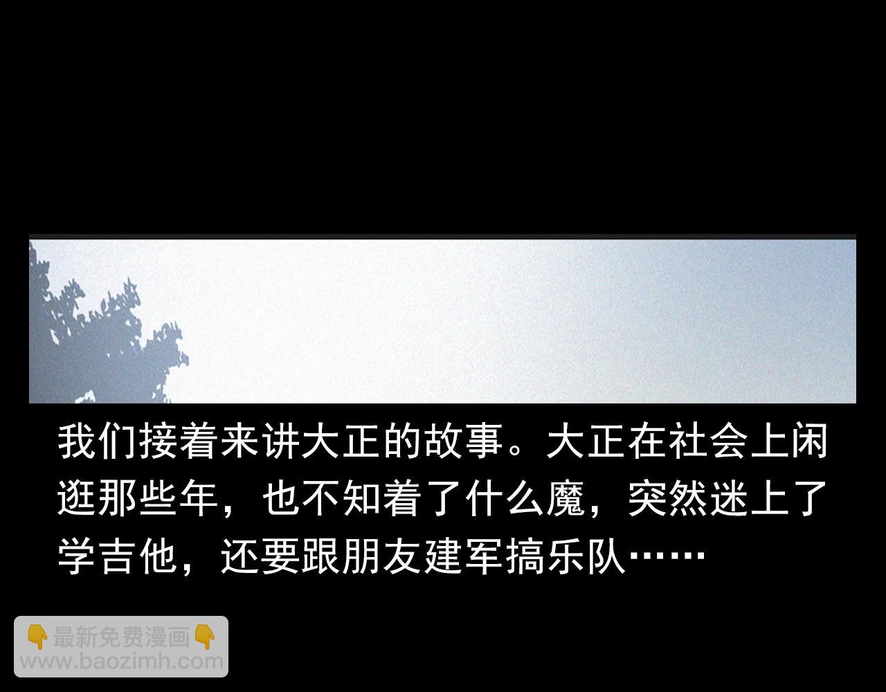 🍛枪爷异闻录 第393话 大杂院 第6页