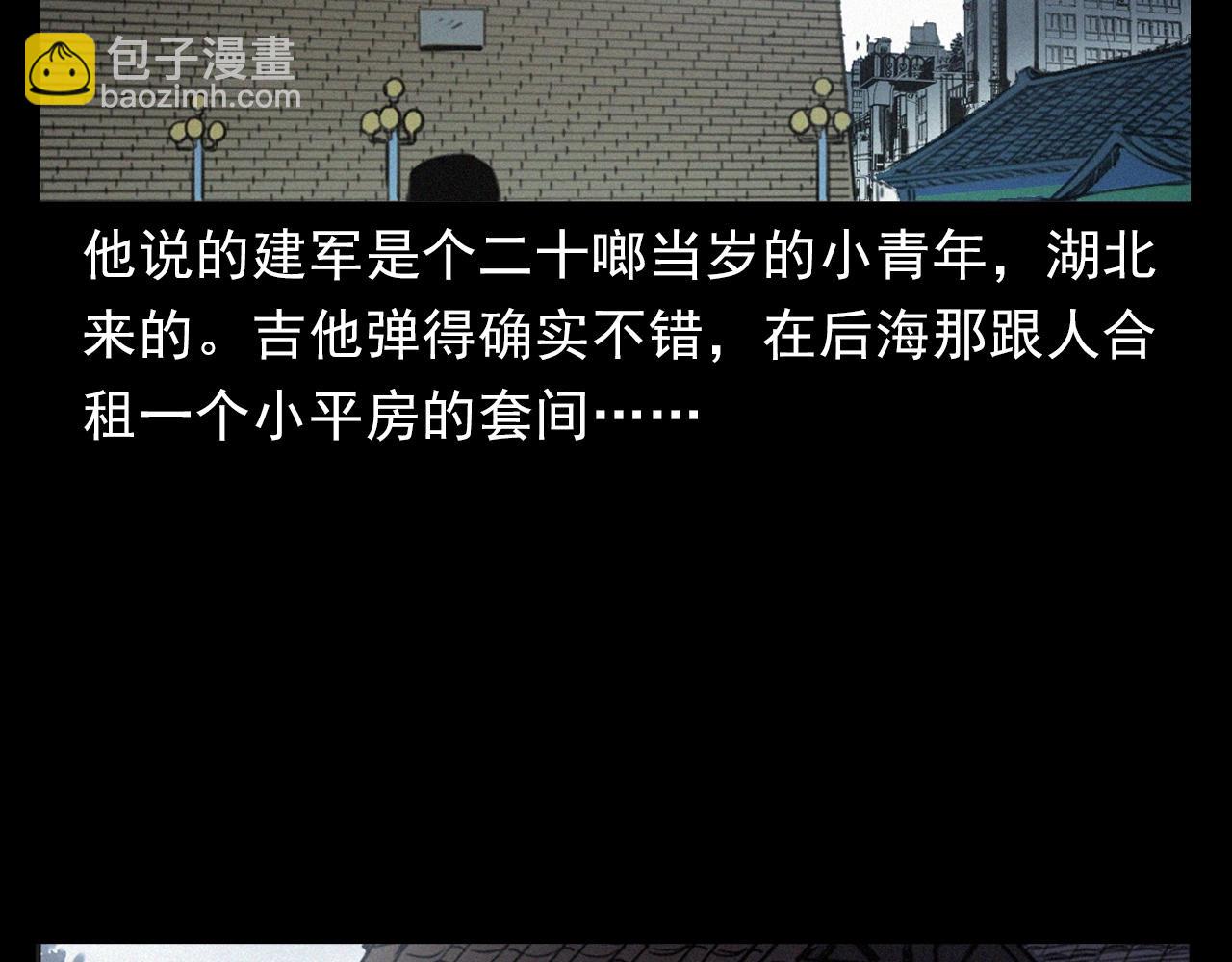🍛枪爷异闻录 第393话 大杂院 第8页