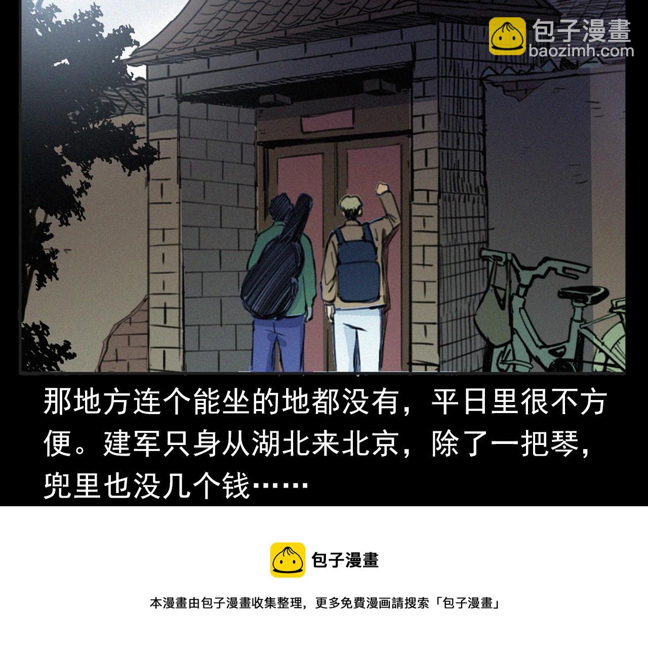 🍛枪爷异闻录 第393话 大杂院 第9页
