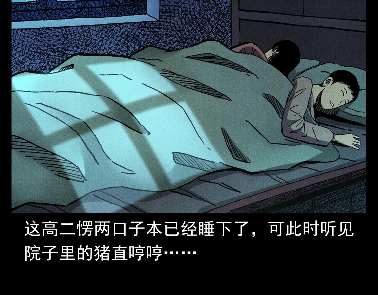 🍛枪爷异闻录 第395话 遇贼 第34页