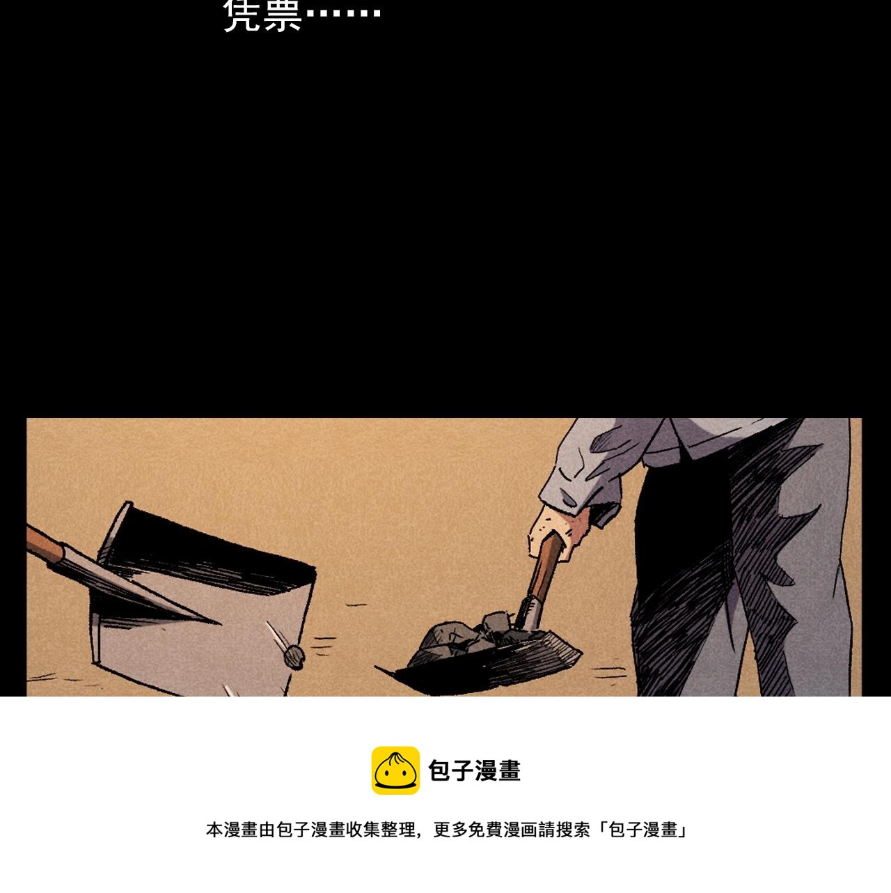 🍛枪爷异闻录 第395话 遇贼 第9页