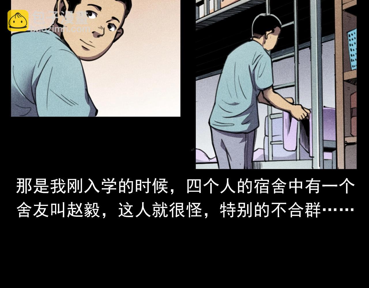🍛枪爷异闻录 第397话 梦游 第10页