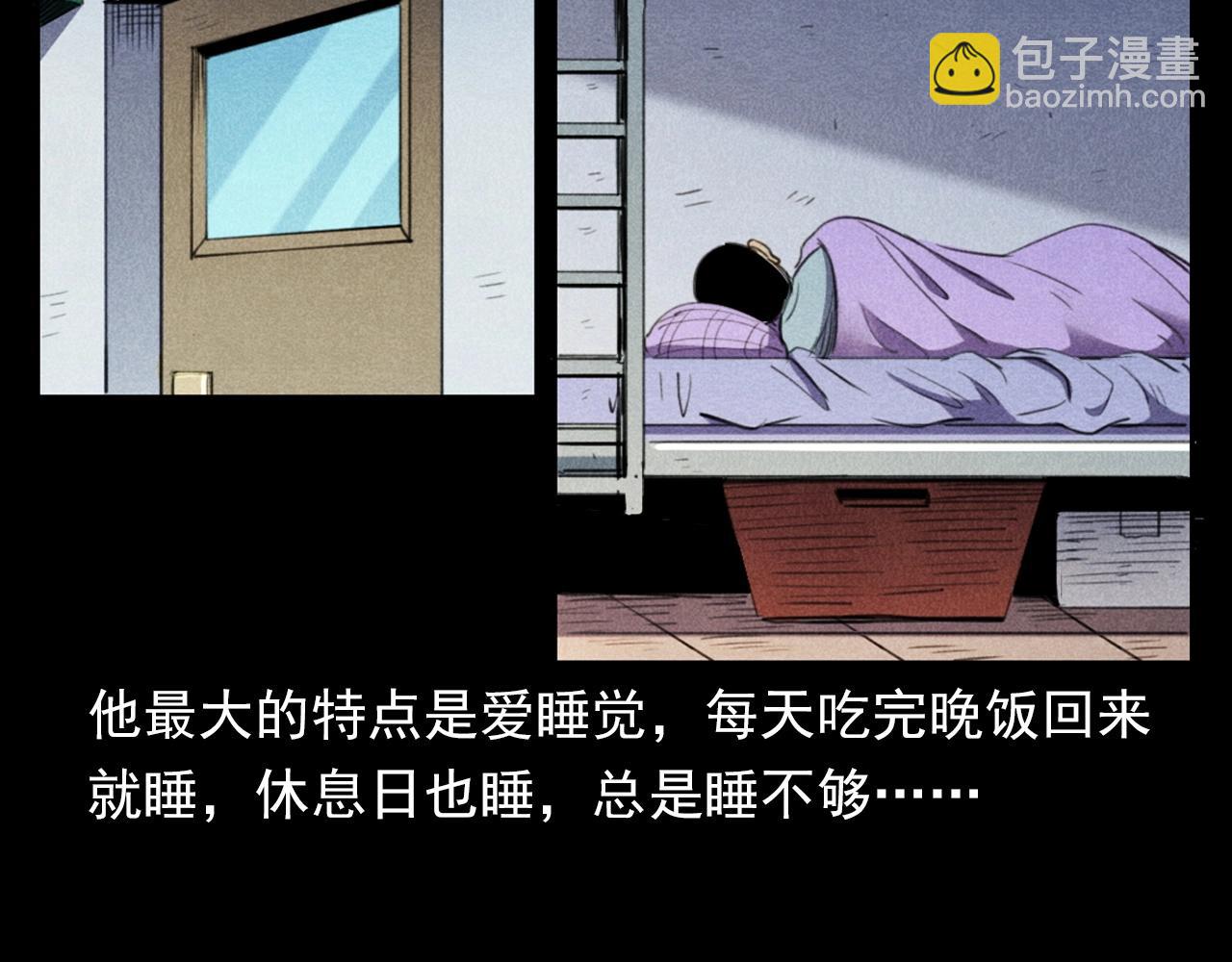 🍛枪爷异闻录 第397话 梦游 第15页