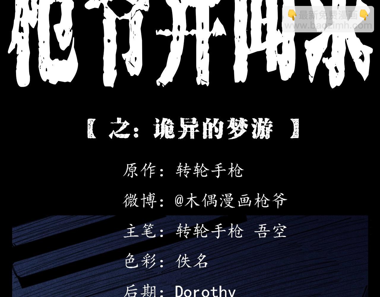 🍛枪爷异闻录 第397话 梦游 第2页