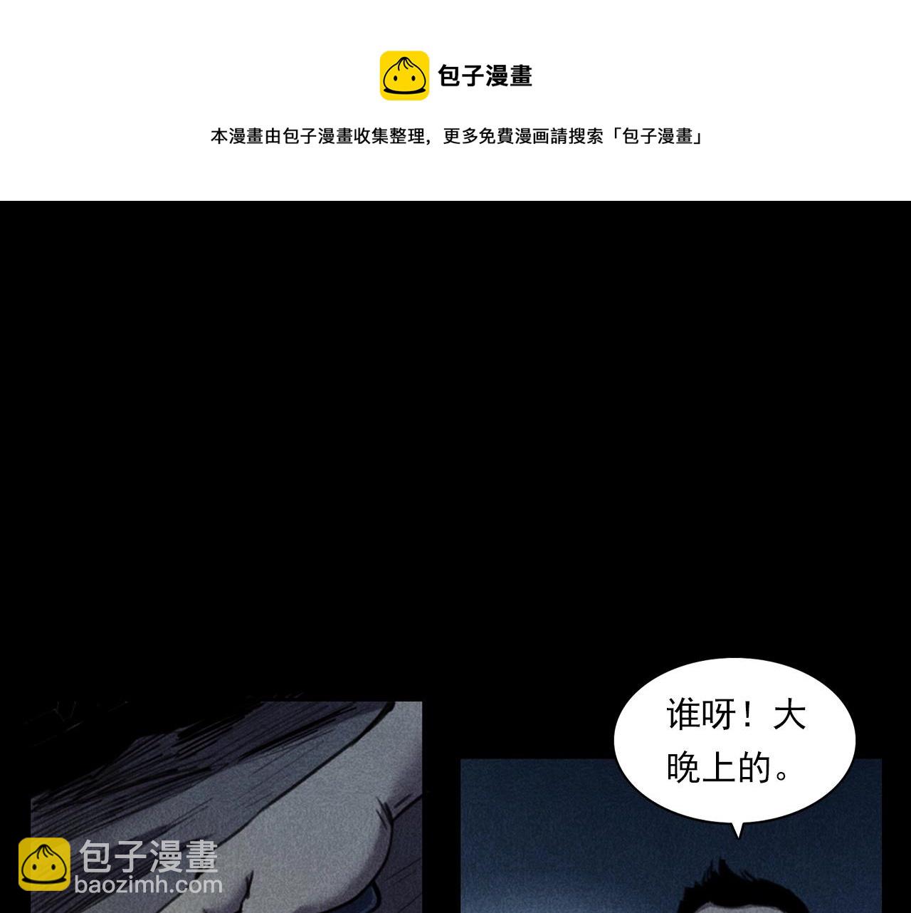 🍛枪爷异闻录 第397话 梦游 第21页