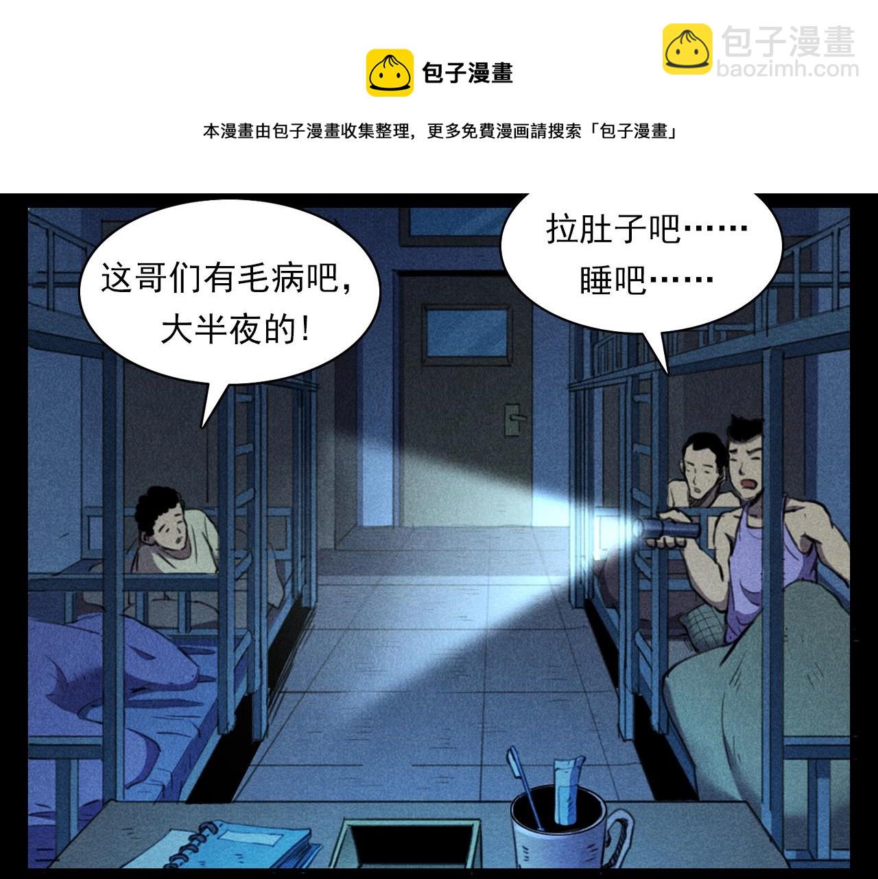 🍛枪爷异闻录 第397话 梦游 第25页