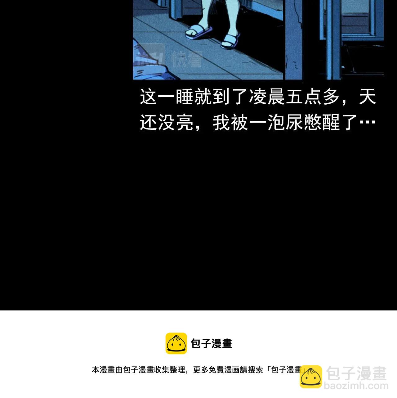 🍛枪爷异闻录 第397话 梦游 第29页