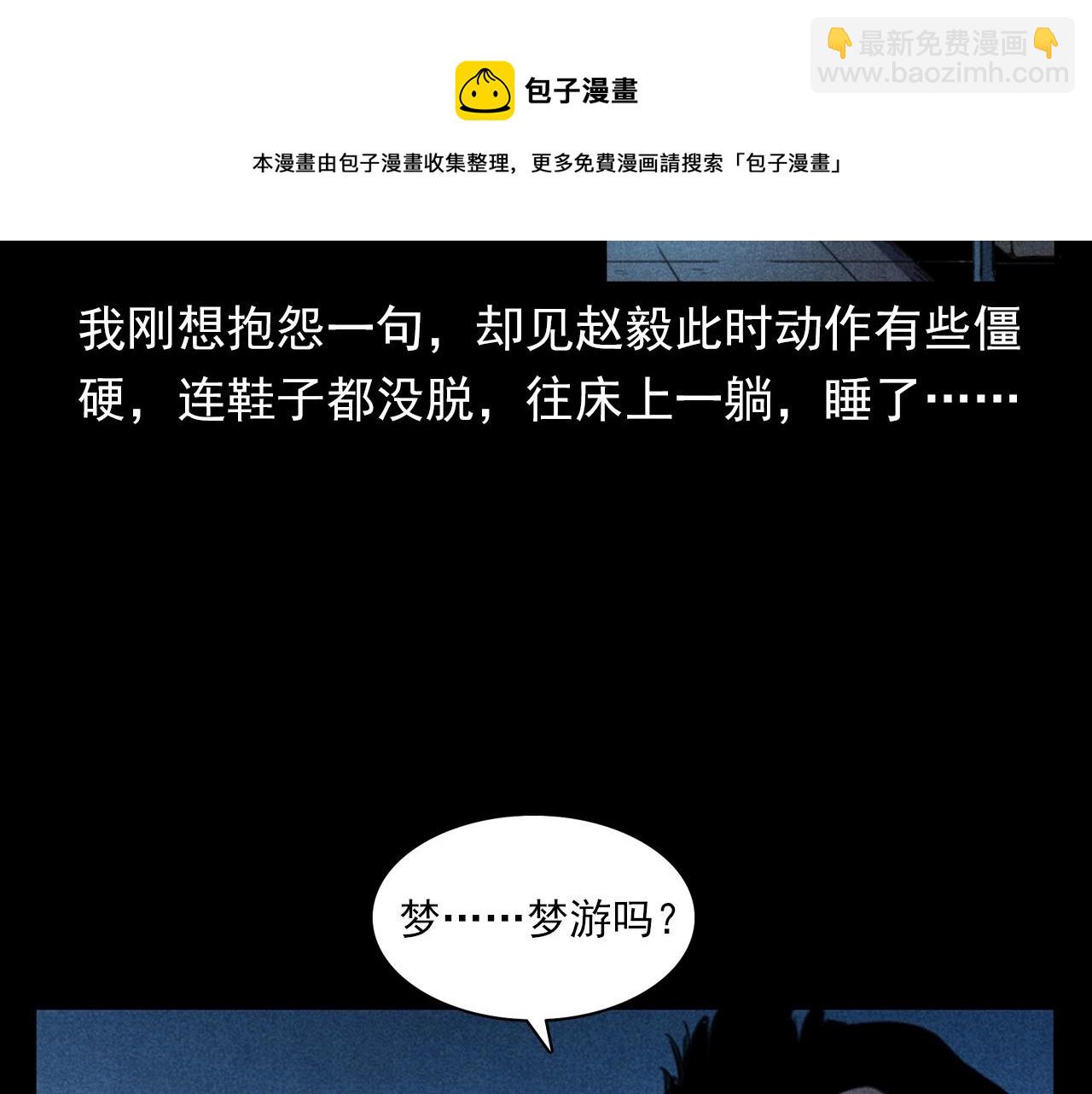 🍛枪爷异闻录 第397话 梦游 第45页