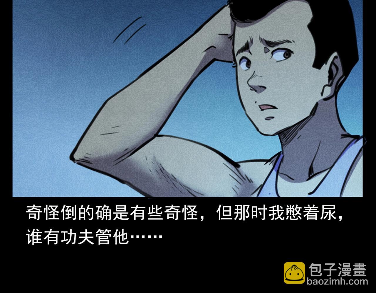 🍛枪爷异闻录 第397话 梦游 第46页